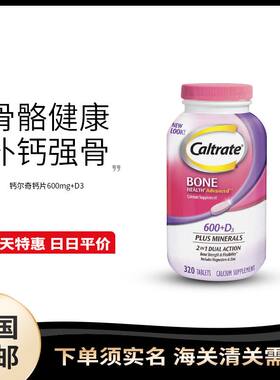 美国直邮Caltrate钙尔奇钙片600mg维生素D成人补钙骨骼保健 320粒