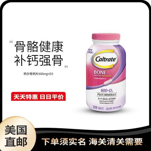 美国直邮Caltrate钙尔奇钙片600mg维生素D成人补钙骨骼保健 320粒