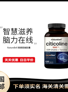 美国直邮 NatureBell Citicoline胞磷胆碱胶囊支持脑动力健康营养