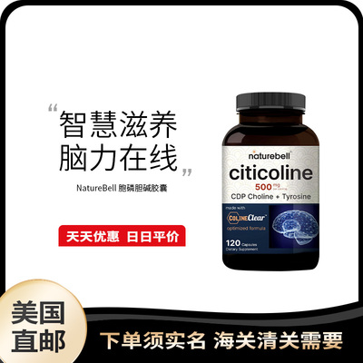 美国直邮 NatureBell Citicoline胞磷胆碱胶囊支持脑动力健康营养