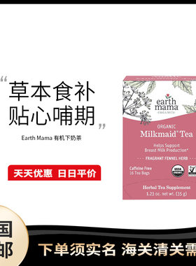 美国直邮Earth Mama地球妈妈袋泡茶哺乳期日常草本饮品原装16茶包