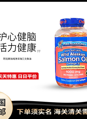 美国直邮Pure Alaska Omega-3阿拉斯加纯净野生三文鱼油 210粒
