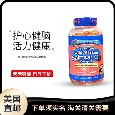 美国直邮Pure Alaska Omega-3阿拉斯加纯净野生三文鱼油 210粒