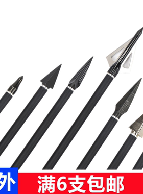 箭支箭头玻纤箭混碳箭反曲弓箭复合弓箭真羽弓箭射击户外可换头箭