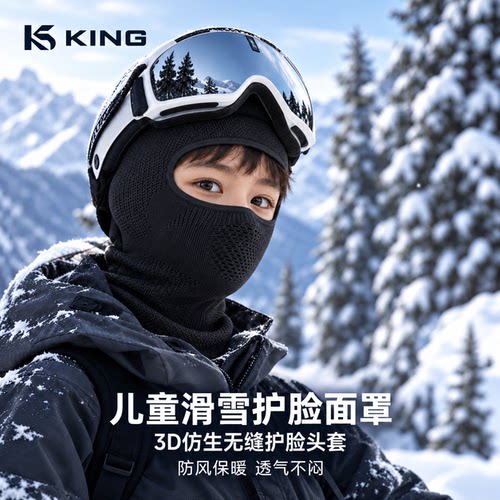 德国儿童滑雪面罩护脸罩头套专用