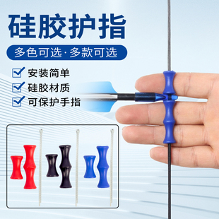 射箭硅胶滚柱橡胶护指反曲直拉弓护具弓弦减震定位保护手指