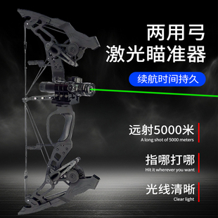 弓箭瞄准器支架激光瞄准器户外复合弓两用射箭射击器材直拉反曲弓