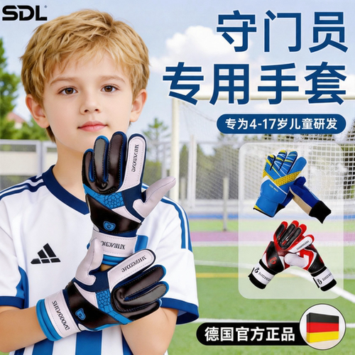 德国儿童足球守门员手套门将专用小学生带护指专业比赛训练装备