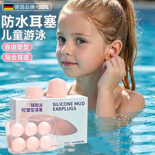 德国游泳耳塞防水专业防中耳炎硅胶防耳朵进水神器不隔音洗澡专用