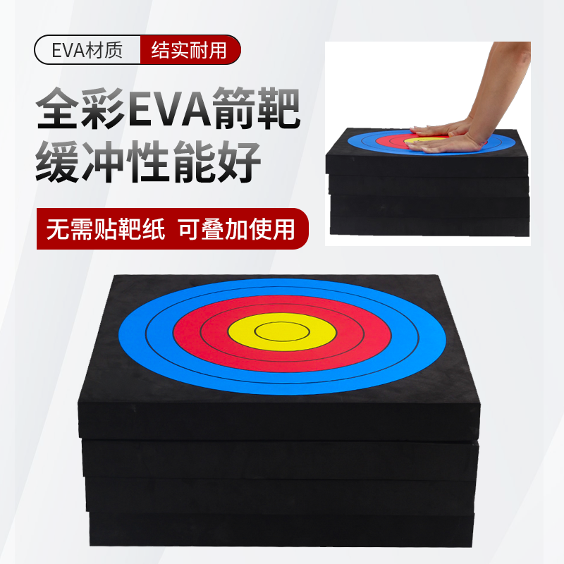 EVA材质箭靶射击训练靶子可手提