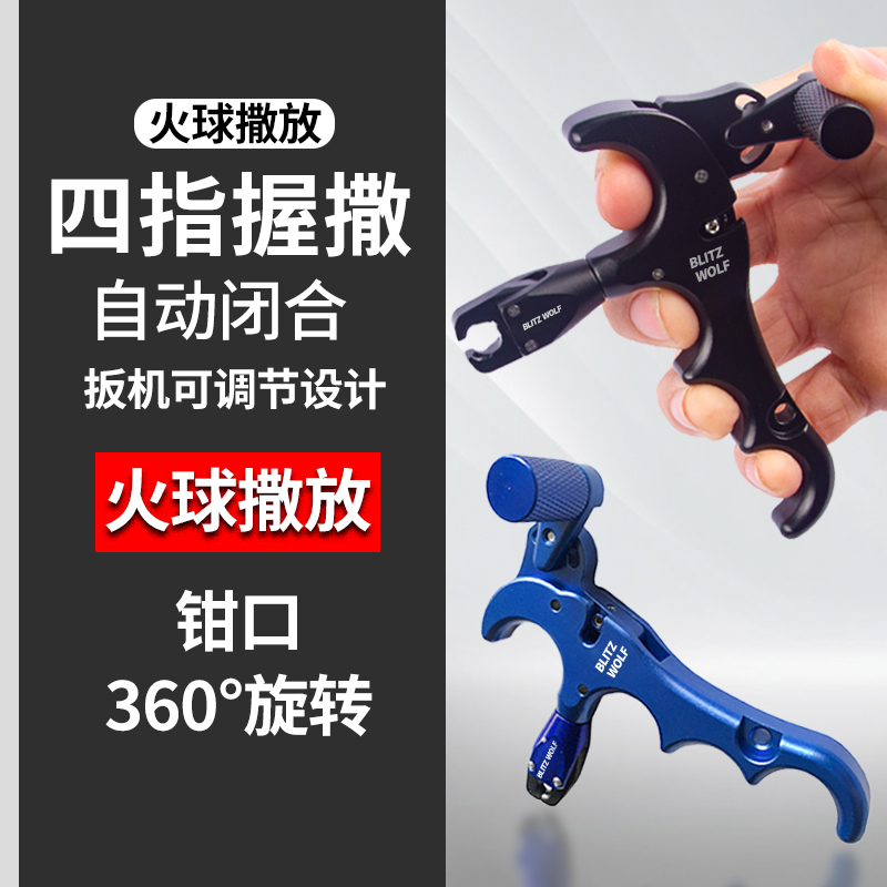 复合弓火球握撒钢珠两用弓箭腕撒