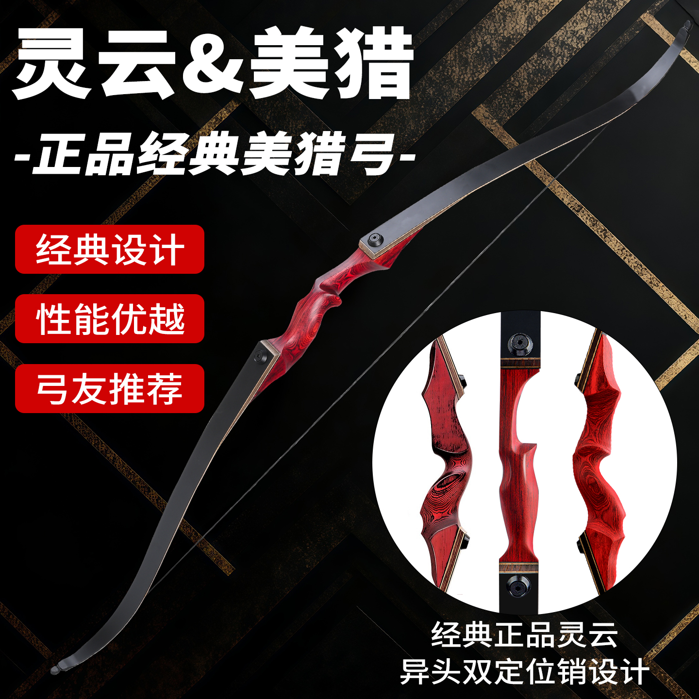 灵云弓箭成年人美猎弓竞技反曲弓美式传统复合弓箭专业ly