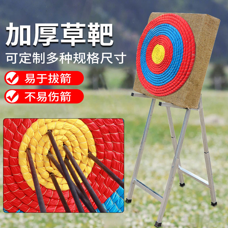 弓箭箭靶射箭草靶箭靶户外室内靶架支架练习反曲复合靶纸弓箭靶子