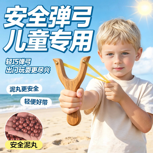 弹弓儿童玩具安全小学生专用礼物小孩实木正品经典高精度木头