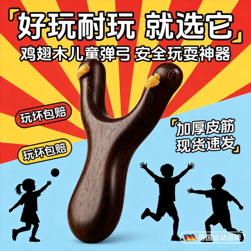 弹弓儿童玩具安全小学生专用礼物小孩实木正品经典高精度木头
