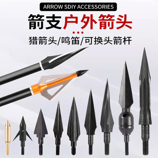 弓箭箭支可换头反曲弓复合弓成年人射箭野外美猎混碳箭射击箭支头