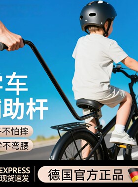 儿童学自行车辅助杆神器骑车学习教学扶手学车扶杆推杆脚撑辅助轮
