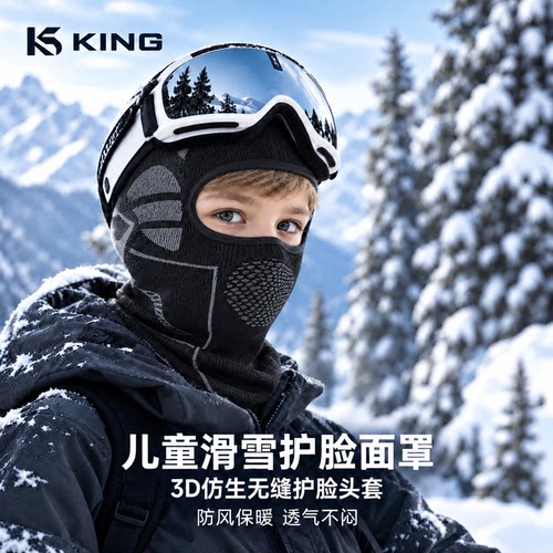 德国儿童滑雪面罩护脸罩头套专用