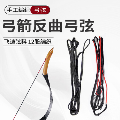 反曲弓弓弦弓箭绳原装备用美猎传统弓射箭射击运动配件复合弓弦套