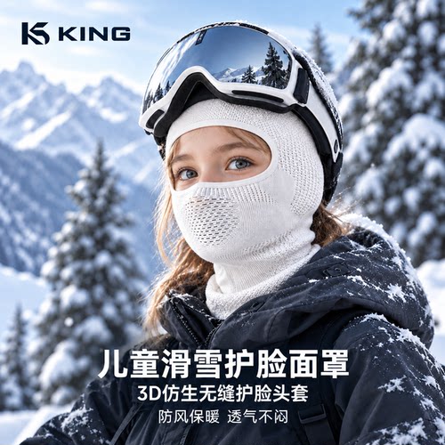 德国儿童滑雪面罩护脸罩头套专用防风防寒口罩女童男童不起雾全包