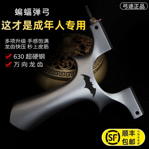 【弓途正品】重炮蝙蝠假一赔十