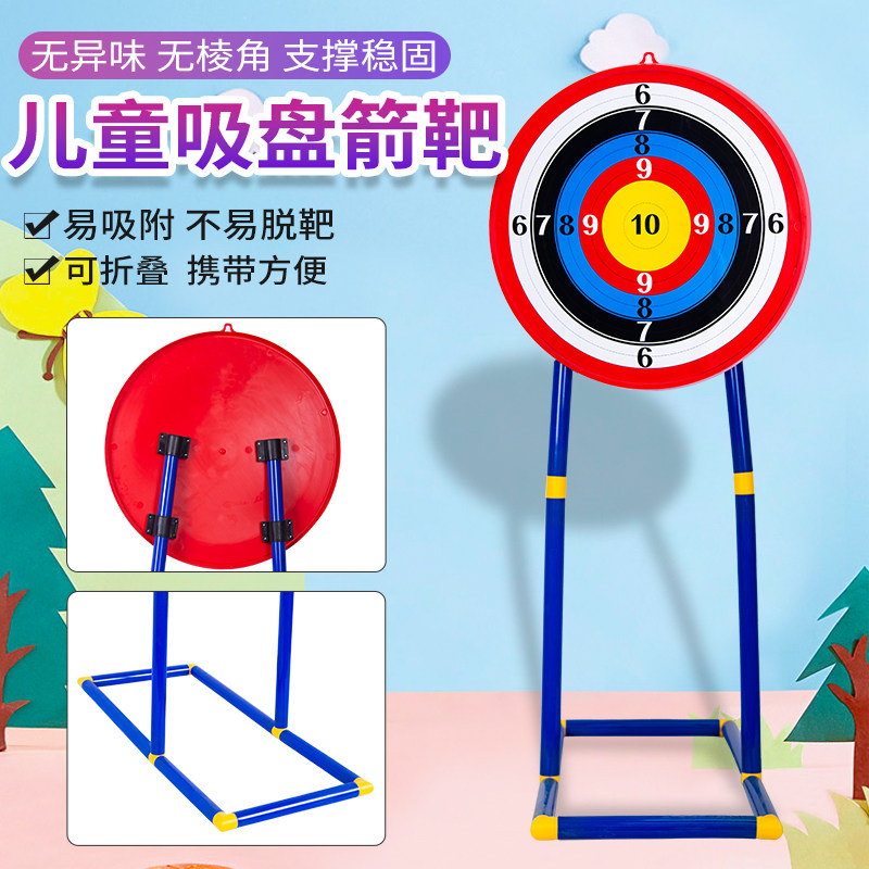吸盘箭靶射击靶盘儿童比赛靶心景区靶子箭馆吸盘箭专用射箭器材弓