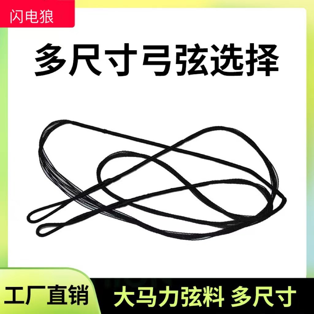 大马力弓弦竞技弓凯夫拉反曲弓弦复合弓弦一体弓箭弓弦强度射箭,运动/瑜伽/健身/球迷用品,弓,淘宝优惠券,粉丝福利购,淘宝优惠卷