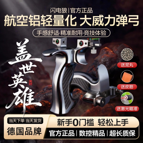 新款加强版弹弓高精度盖世英雄扁皮筋比赛成年人专用弓金属大威力