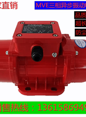 防尘防水振动器MVE100/200/300三相工业震动马达筛下料仓振动电机