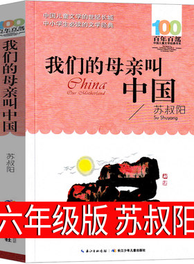 我们的母亲叫中国苏叔阳正版