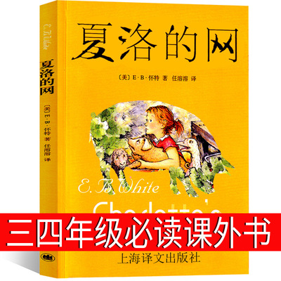 三年级必读15册夏洛的网
