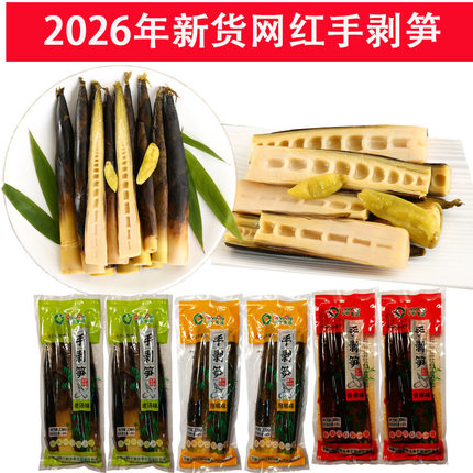 2026新货千秋手剥笋 开袋即食 网红笋 网红手剥笋泡椒竹笋