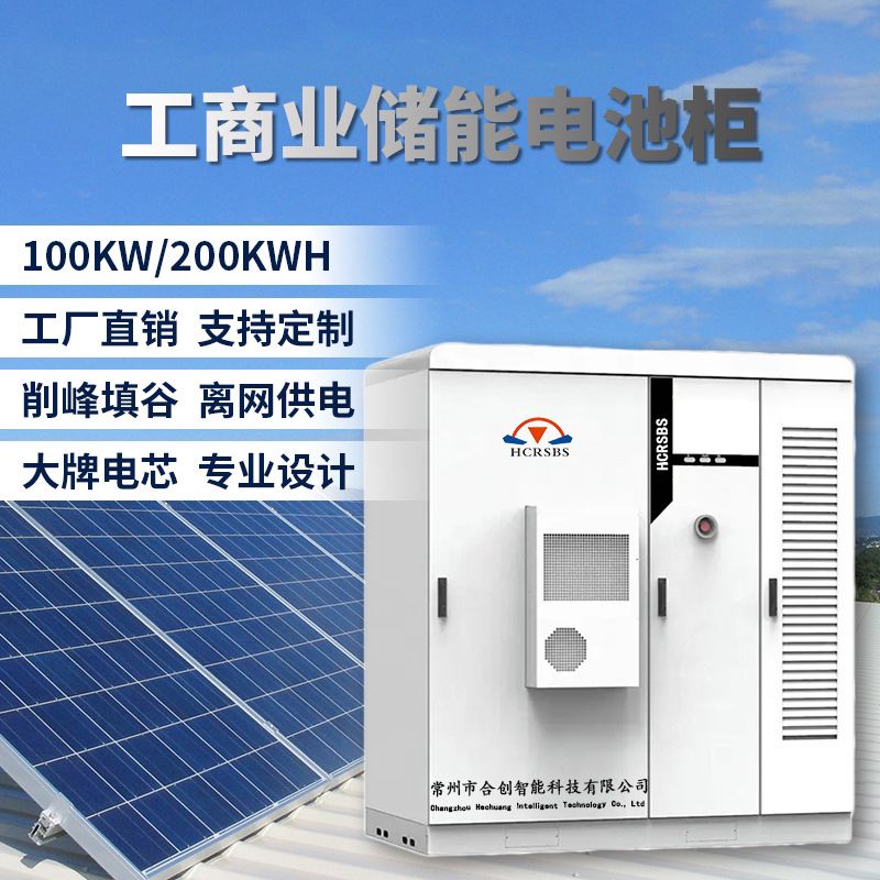 工商业储能系统太阳能光伏智能储能柜