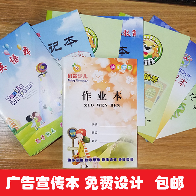 记事本笔记本定制定做印刷广告本辅导班本子免费设计印logo作业本