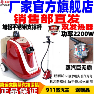 包邮 2200W 店商用熨烫机家用正品 911喜运来蒸汽挂烫机大功率服装