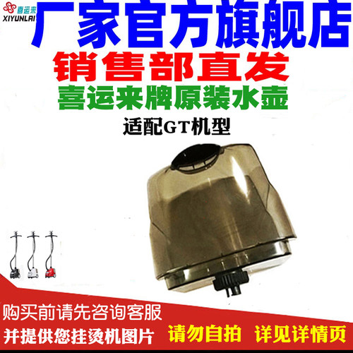 喜运来征服挂烫机gt蒸汽水壶厂家