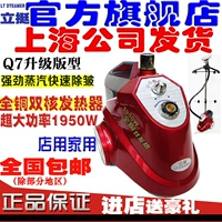 Shanghai Ligue Острый высокооборудование All -Dower All -copper Core Commercial Store Использует электрическую железную машину для горячей одежды Q7 HORSING HOT MACHINE