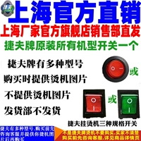 Jiefifu Steam -Shanging Machine Accessory Производитель прямой продажи оригинальных коммутаторов многословного домашнего прибора подлинное золотое дракон Tenglong