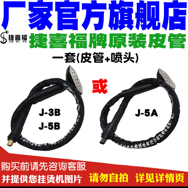 捷喜福双杆双炉蒸汽王单杆挂烫机熨烫斗服装店家用大功率皮管配件