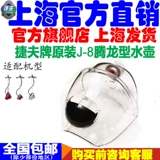Jiefifu Steam Земляя машина запасные части подлинные J-8 Tenglong Оригинальный специальный чайный ковш