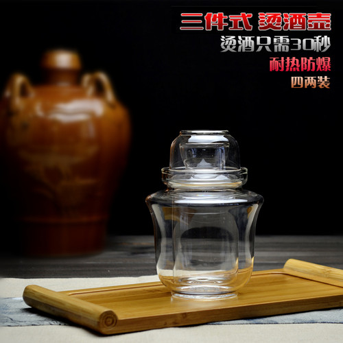 耐热玻璃家用四两三件式黄酒杯