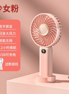 手持折叠可充电毫安USB小风扇