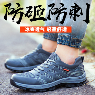 safetyshoes劳保鞋透气钢包头