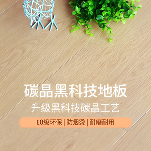 碳晶黑科技运动实木复合家用防水耐磨环保ENF级原木地板包安装