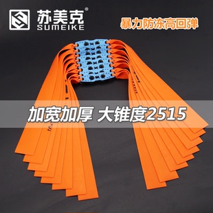 苏美克扁皮筋户外高弹力弹弓皮筋暴力防冻耐用无架弹弓2515宽皮筋