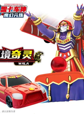咖宝盟卡车神之魔幻元珠圆珠对决玩具汽车变形机器人儿童男女益智