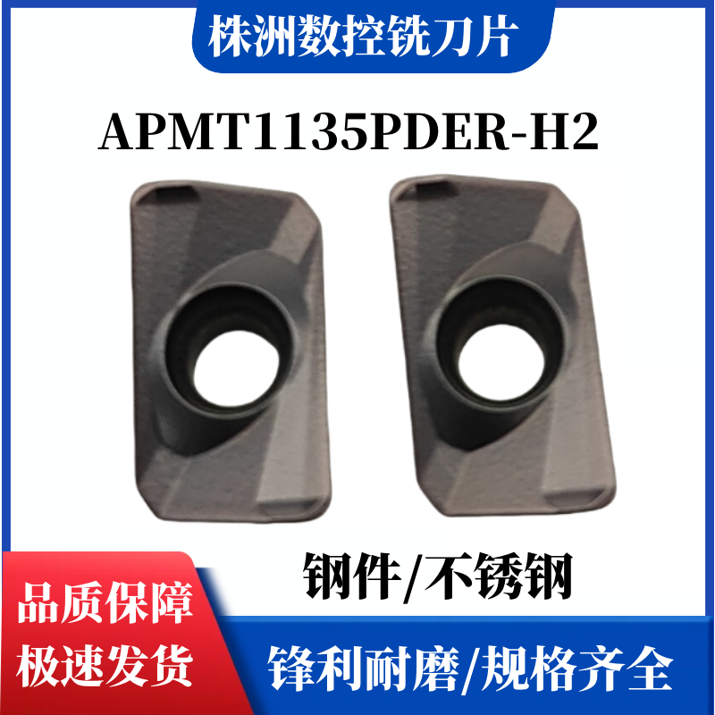 国产株洲数控刀片APMT1135PDER-H2L OP1215钢件不锈钢专用