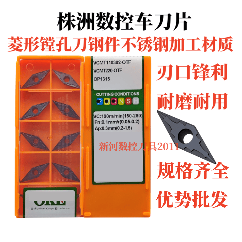 株洲正品数控车刀片VCMT110302-OTF  OP1315菱形镗孔刀钢件不锈钢
