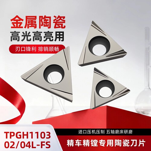 京瓷同款TPGH110304L镗孔刀