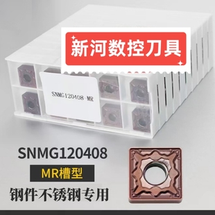 MR正方形刀粒外圆车刀片 数控刀片SNMG120408